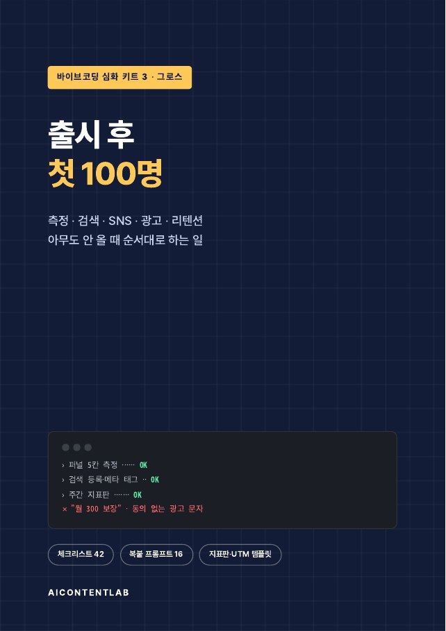 출시 후 첫 100명 표지